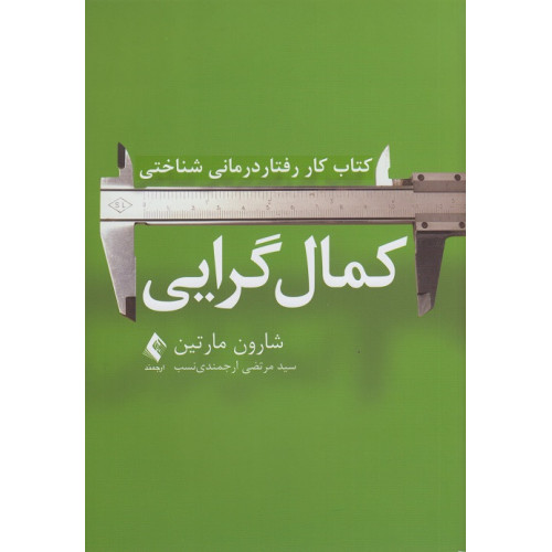 کتاب کمال گرایی
