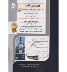 کتاب مهندسی نفت جلد ششم