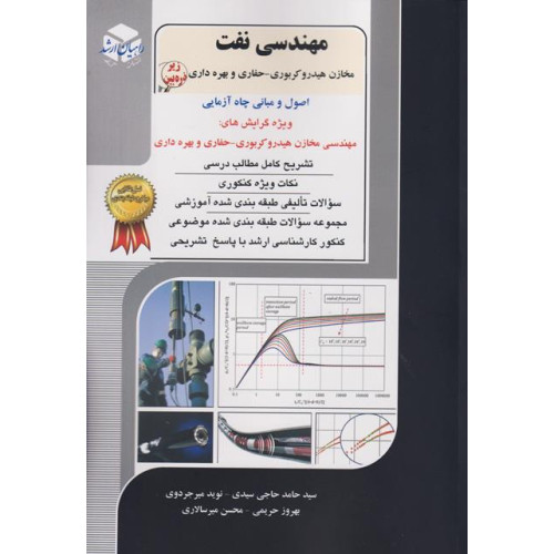 کتاب مهندسی نفت جلد ششم