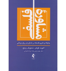 کتاب مشاوره فلسفی کتاب مشاوره فلسفی