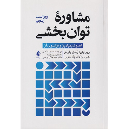 کتاب مشاوره توان بخشی
