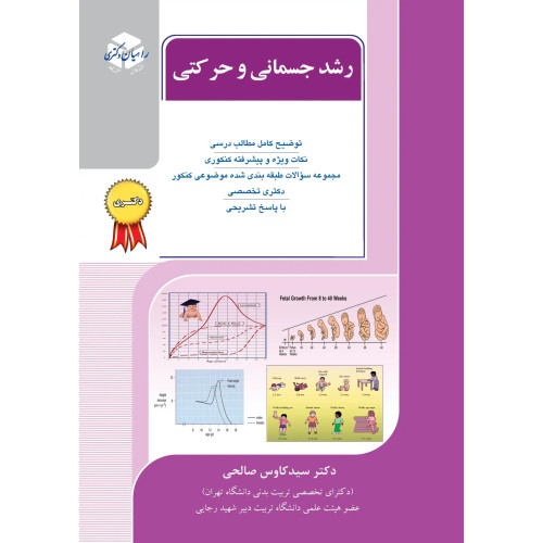کتاب رشد جسمانی و حرکتی