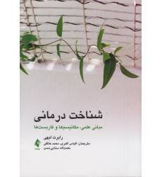 کتاب شناخت درمانی