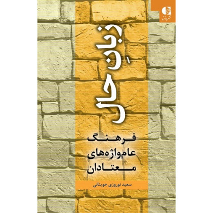کتاب زبان حال