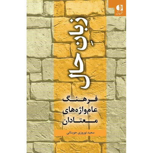 کتاب زبان حال