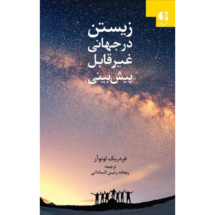 کتاب زیستن در جهانی غیرقابل پیش بینی