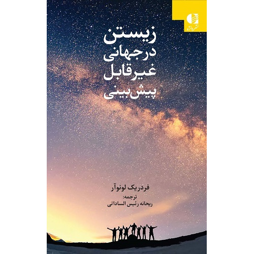 کتاب زیستن در جهانی غیرقابل پیش بینی