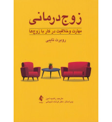 کتاب زوج درمانی
