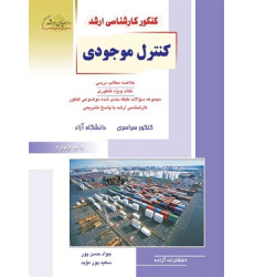 کتاب کنترل موجودی