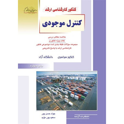 کتاب کنترل موجودی