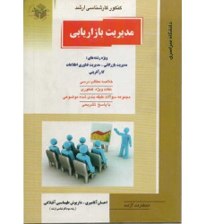 کتاب مدیریت بازاریابی