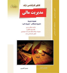 کتاب مدیریت مالی کتاب مدیریت مالی