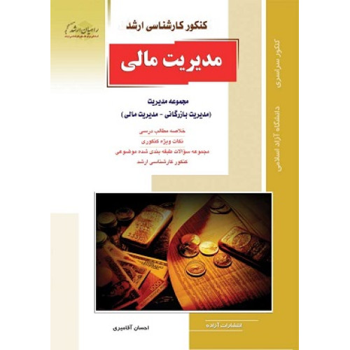 کتاب مدیریت مالی