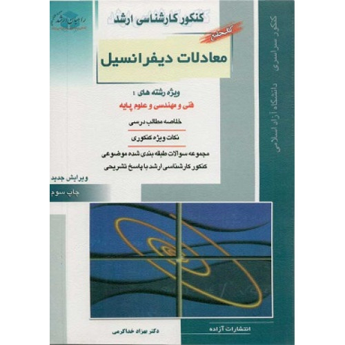 کتاب جامع معادلات دیفرانسیل