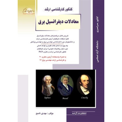 کتاب معادلات دیفرانسیل برق