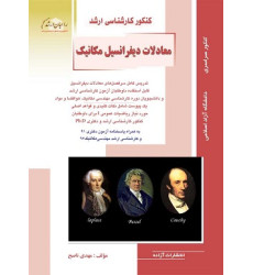 کتاب معادلات دیفرانسیل مکانیک