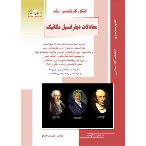 کتاب معادلات دیفرانسیل مکانیک