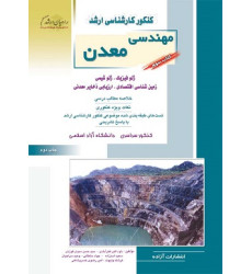 کتاب مهندسی معدن کتاب سوم