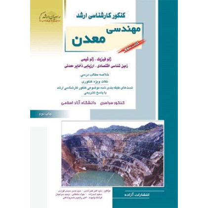 کتاب مهندسی معدن کتاب سوم
