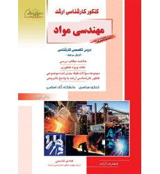 کتاب مهندسی مواد کتاب سوم