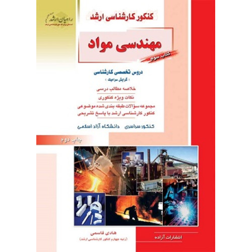 کتاب مهندسی مواد کتاب سوم