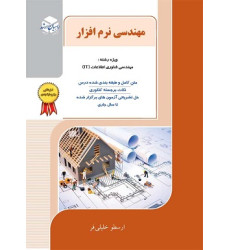 کتاب مهندسی نرم افزار