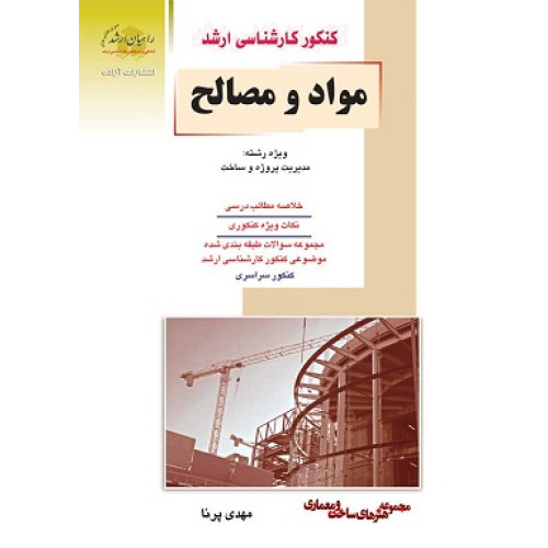 کتاب مواد و مصالح