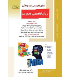 کتاب زبان تخصصی مدیریت