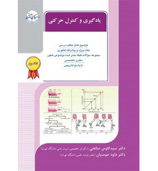 کتاب یادگیری و کنترل حرکتی دکتری