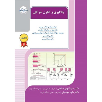 کتاب یادگیری و کنترل حرکتی دکتری