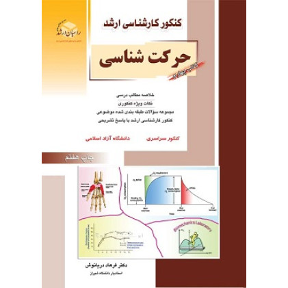 کتاب حرکت شناسی کتاب چهارم