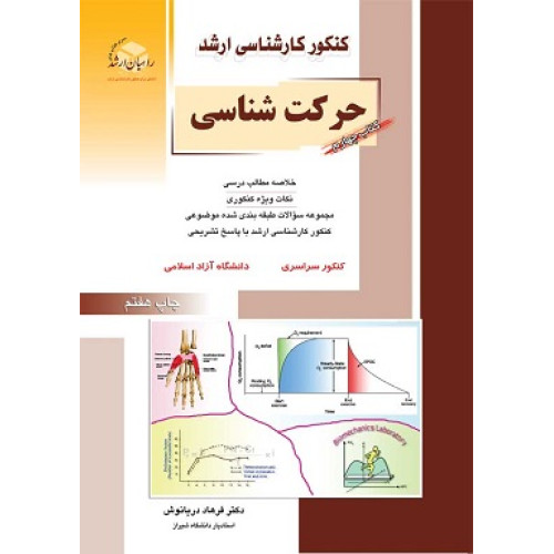 کتاب حرکت شناسی کتاب چهارم