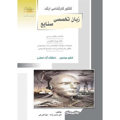 کتاب زبان تخصصی صنایع