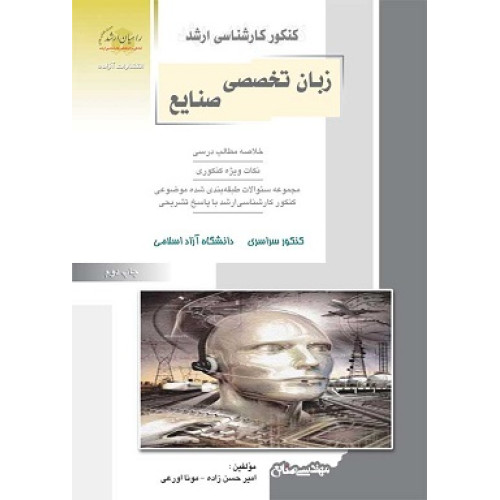 کتاب زبان تخصصی صنایع