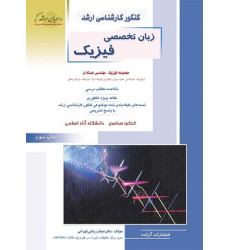 کتاب زبان تخصصی فیزیک
