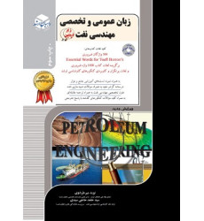 کتاب زبان عمومی و تخصصی مهندسی نفت 4 کتاب زبان عمومی و تخصصی مهندسی نفت 4
