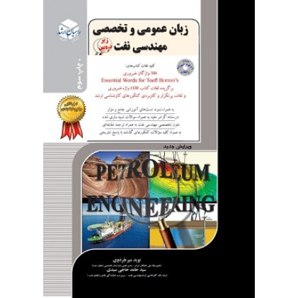 کتاب زبان عمومی و تخصصی مهندسی نفت 4