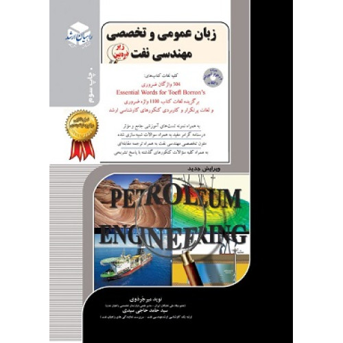 کتاب زبان عمومی و تخصصی مهندسی نفت 4