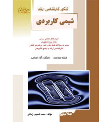 کتاب شیمی کاربردی