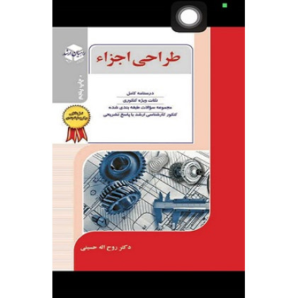 کتاب طراحی اجزا