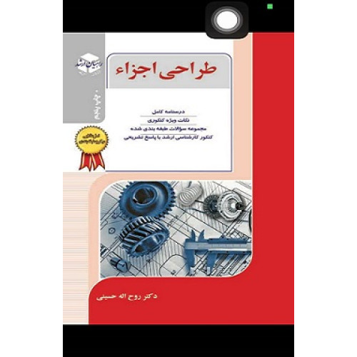 کتاب طراحی اجزا