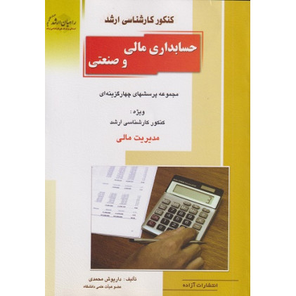کتاب حسابداری مالی و صنعتی