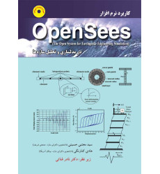 کتاب کاربرد نرم افزار OpenSees