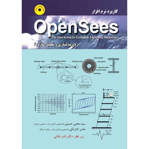 کتاب کاربرد نرم افزار OpenSees
