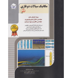 کتاب مکانیک سیالات دو فازی