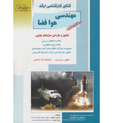 کتاب مهندسی هوا فضا کتاب سوم