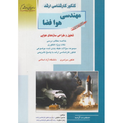 کتاب مهندسی هوا فضا کتاب سوم