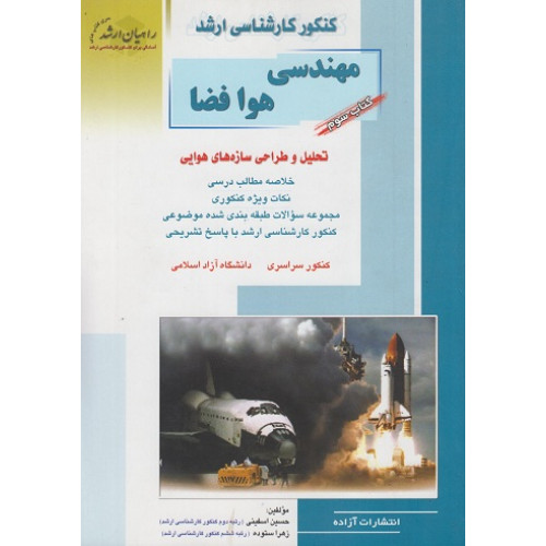 کتاب مهندسی هوا فضا کتاب سوم