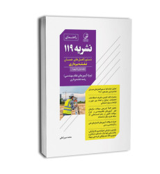 کتاب راهنما نشریه ۱۱۹