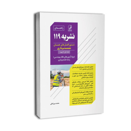 کتاب راهنما نشریه ۱۱۹